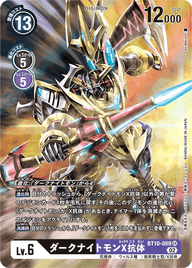 ダークナイトモンX抗体（BT10-069 / BT10-069_P1）［SR］