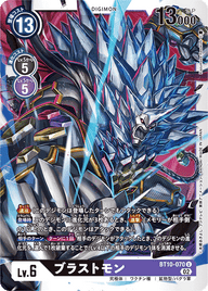 ブラストモン（BT10-070）［U］