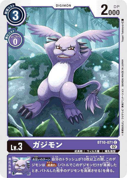 ガジモン（BT10-071）［C］