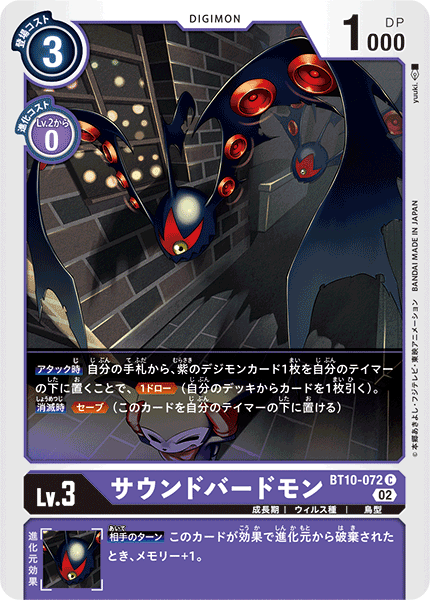 サウンドバードモン（BT10-072）［C］