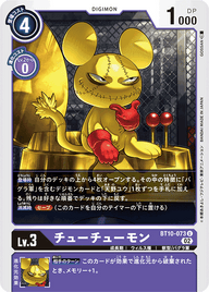 チューチューモン（BT10-073）［U］
