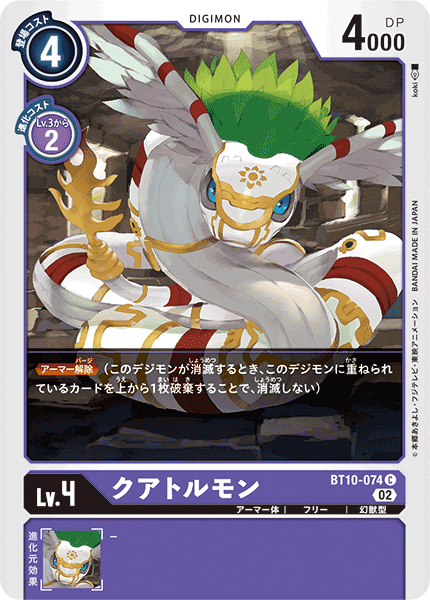 クアトルモン（BT10-074）［C］