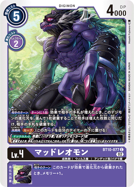 マッドレオモン（BT10-077）［C］