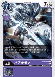 バアルモン（BT10-081）［C］