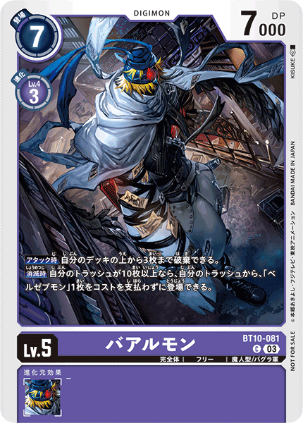 バアルモン（BT10-081 / BT10-081_P1）［C］