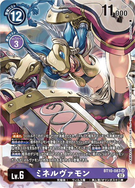 ミネルヴァモン（BT10-083 / BT10-083_P1）［SR］