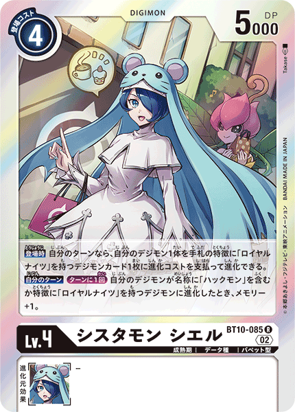 シスタモン シエル（BT10-085）［R］
