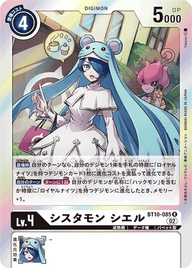 シスタモン シエル（BT10-085）［R］
