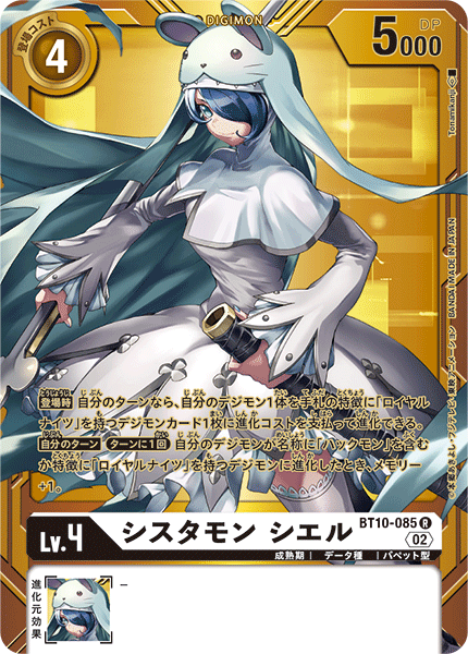 シスタモン シエル（BT10-085 / BT10-085_P2）［R］