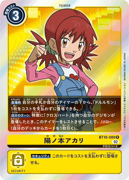 陽ノ本アカリ（BT10-089）［R］