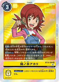陽ノ本アカリ（BT10-089）［R］