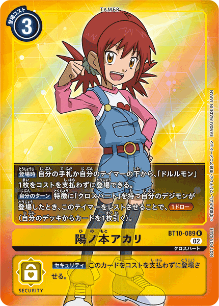 陽ノ本アカリ（BT10-089 / BT10-089_P1）［R］