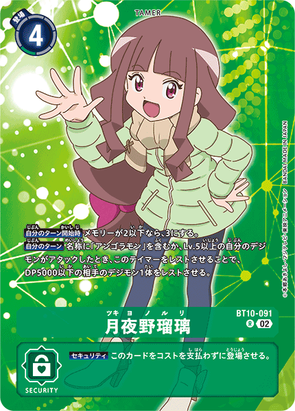 月夜野瑠璃（BT10-091 / BT10-091_P1）［R］
