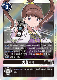 天野ネネ（BT10-092）［R］