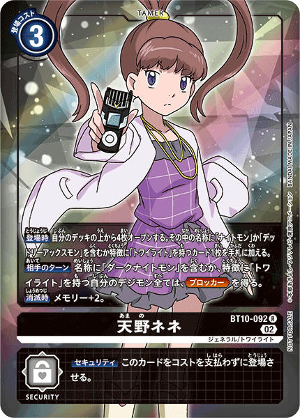 天野ネネ（BT10-092 / BT10-092_P1）［R］