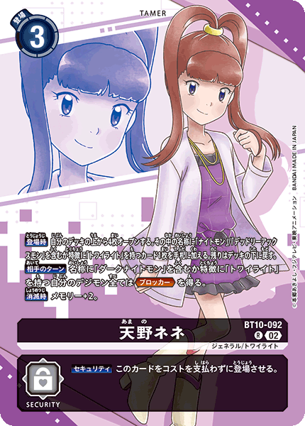天野ネネ（BT10-092 / BT10-092_P2）［R］