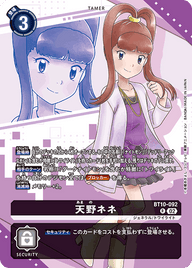 天野ネネ（BT10-092 / BT10-092_P2）［R］