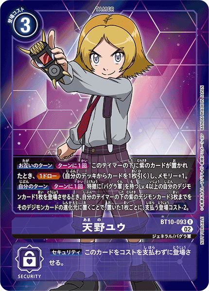 天野ユウ（BT10-093 / BT10-093_P1）［R］