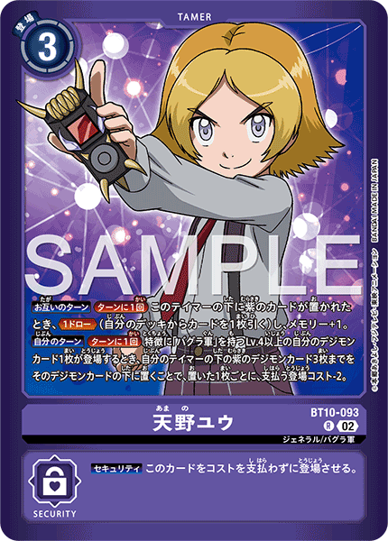 天野ユウ（BT10-093 / BT10-093_P2）［R］