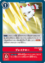 ブレイクロー（BT10-094）［U］