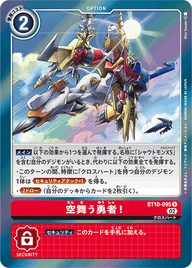 空舞う勇者!（BT10-095）［R］
