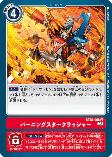 バーニングスタークラッシャー（BT10-096）［C］