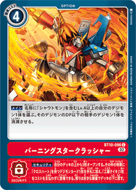 バーニングスタークラッシャー（BT10-096）［C］