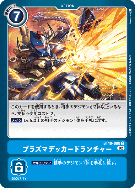 プラズマデッカードランチャー（BT10-098）［C］