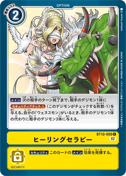 ヒーリングセラピー（BT10-099）［C］