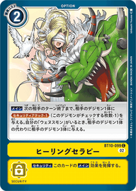ヒーリングセラピー（BT10-099）［C］