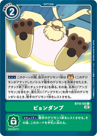 ピョンダンプ（BT10-102）［C］