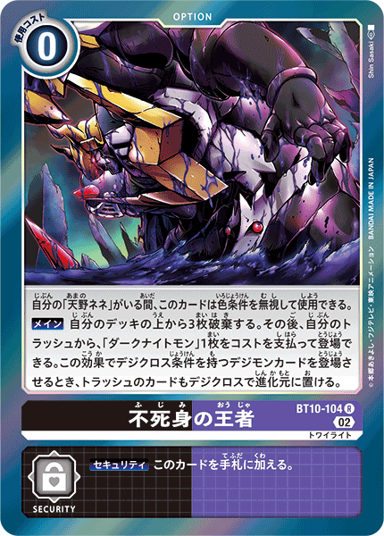 不死身の王者（BT10-104）［R］