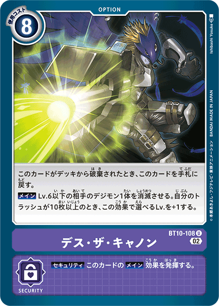 デス・ザ・キャノン（BT10-108）［U］