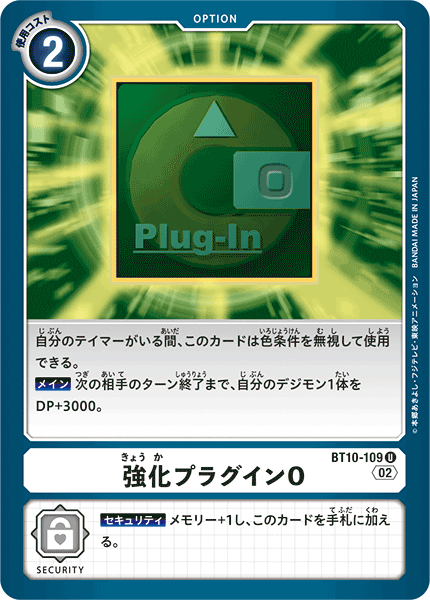 強化プラグインO（BT10-109）［U］