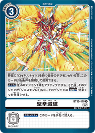 聖拳滅破（BT10-110）［U］