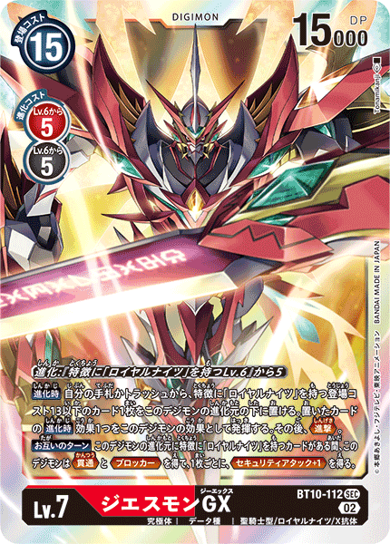 ジエスモンGX（BT10-112）［SEC］