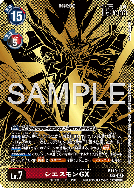ジエスモンGX（BT10-112 / BT10-112_P2）［SEC］