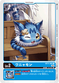 ワニャモン（BT11-002）［C］