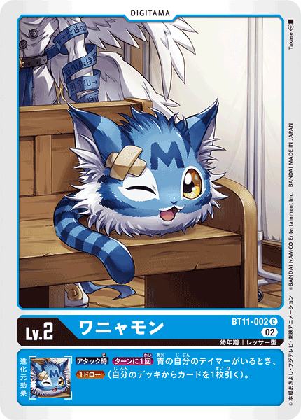 ワニャモン（BT11-002）［C］