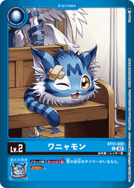 ワニャモン（BT11-002 / BT11-002_P1）［C］