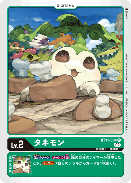 タネモン（BT11-004）［C］