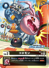 コロモン（BT11-005 / BT11-005_P1）［U］