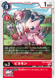 ピヨモン（BT11-007）［R］