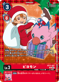 ピヨモン（BT11-007 / BT11-007_P2）［R］