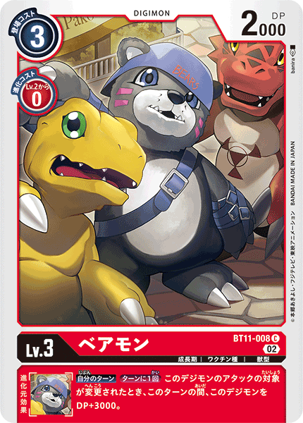 ベアモン（BT11-008）［C］