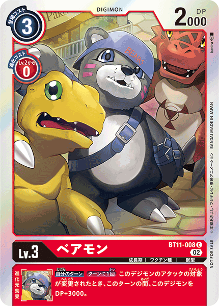 ベアモン（BT11-008 / BT11-008_P1）［C］