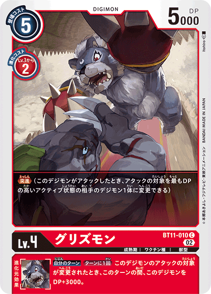 グリズモン（BT11-010）［C］