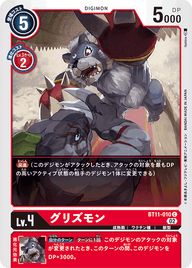 グリズモン（BT11-010）［C］