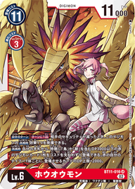 ホウオウモン（BT11-016）［SR］