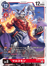 マルスモン（BT11-017）［SR］